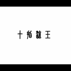 打扑克扒开腿㊙️让人桶爽
